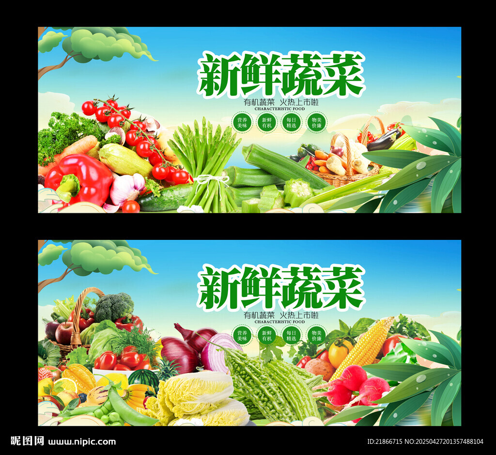 蔬菜