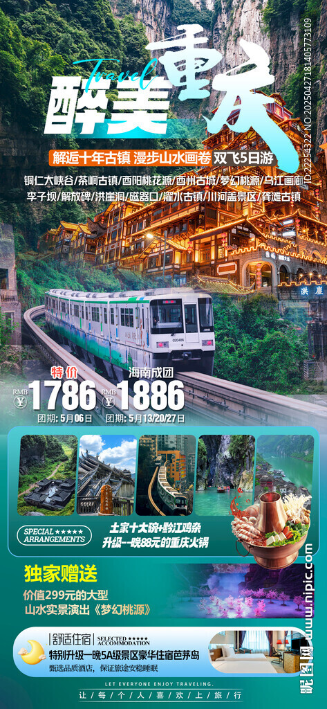 四川重庆宣传图