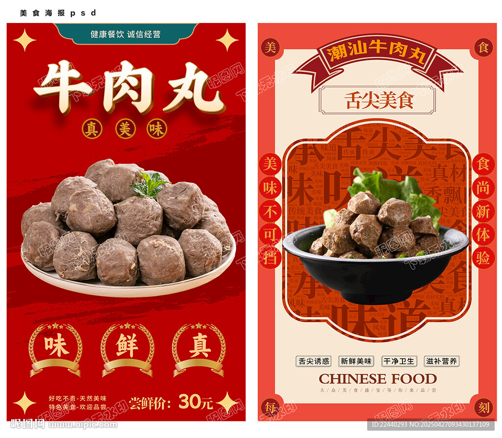 潮汕牛肉丸