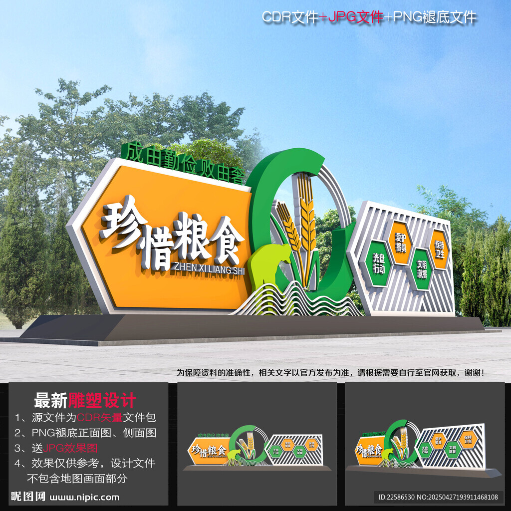 珍惜粮食雕塑