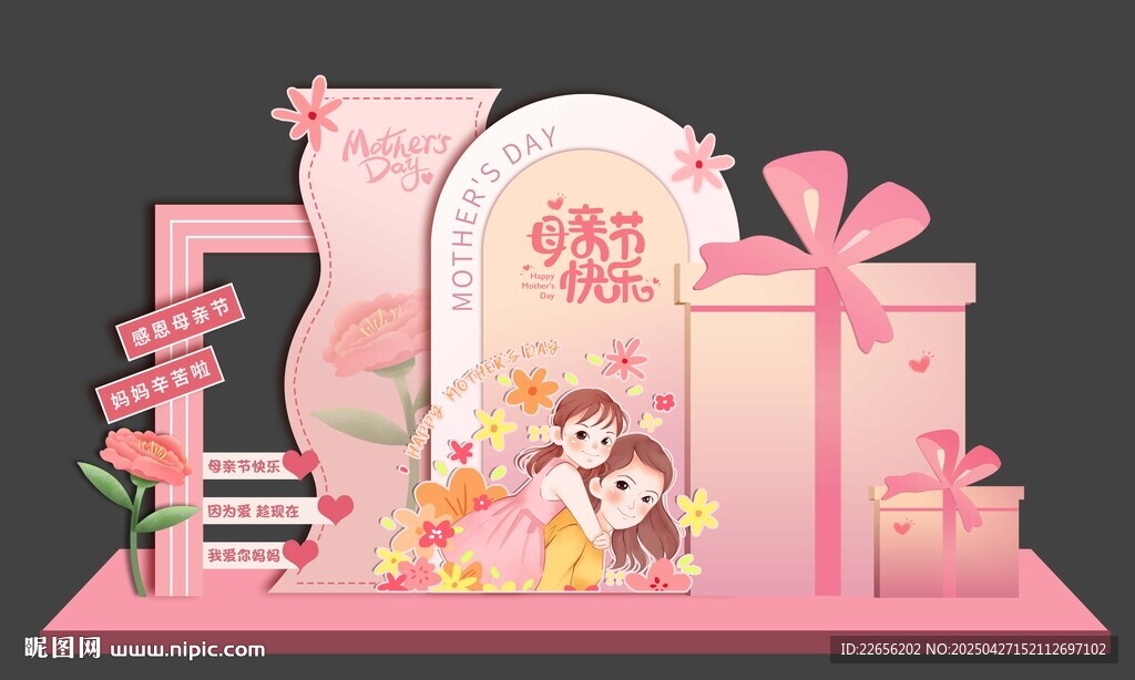 卡通可爱母亲节快乐母亲节美陈