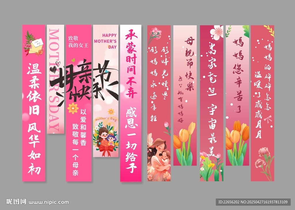 母亲节感恩妈妈条幅