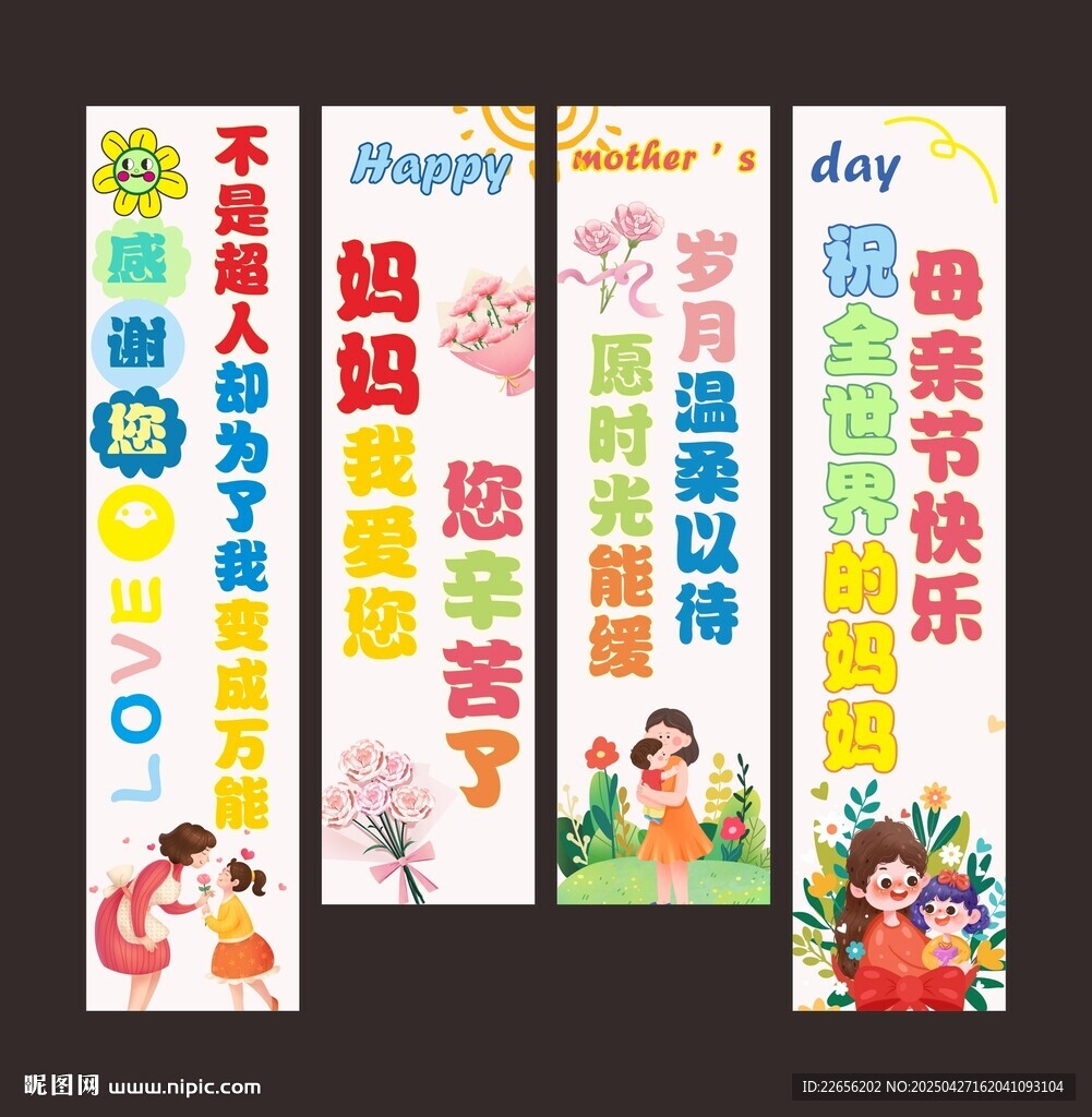 母亲节感恩妈妈条幅挂布美陈