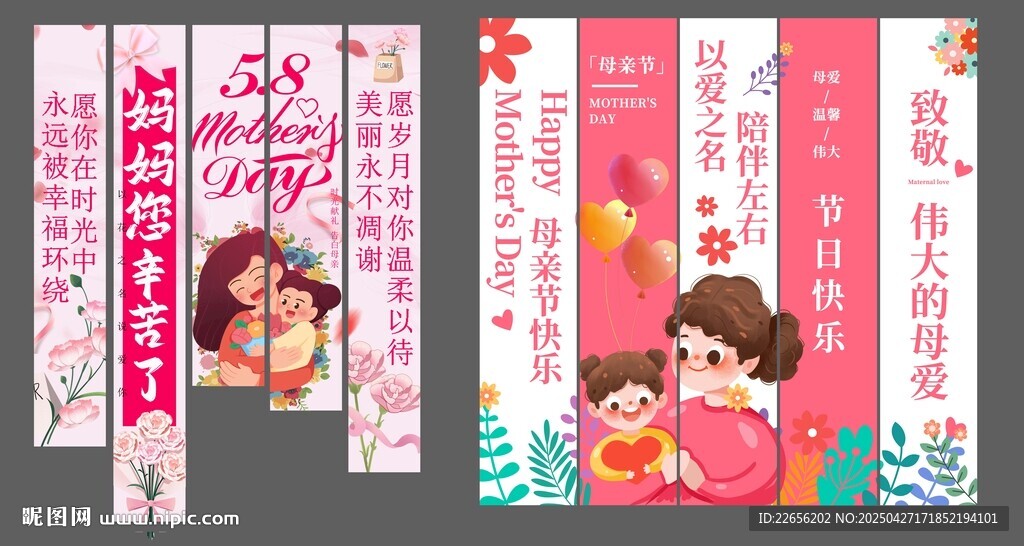 母亲节条幅挂布美陈