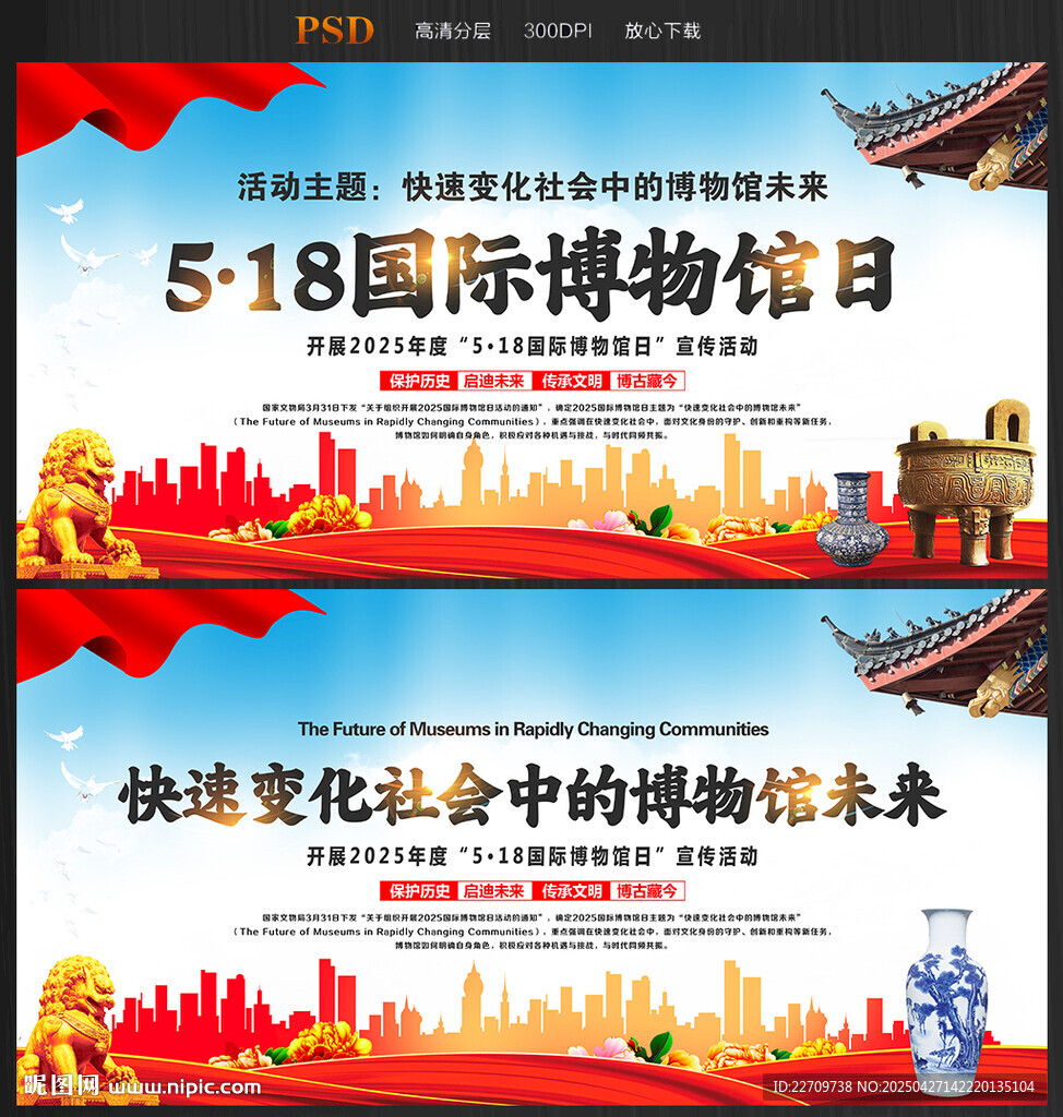 2025年国际博物馆日