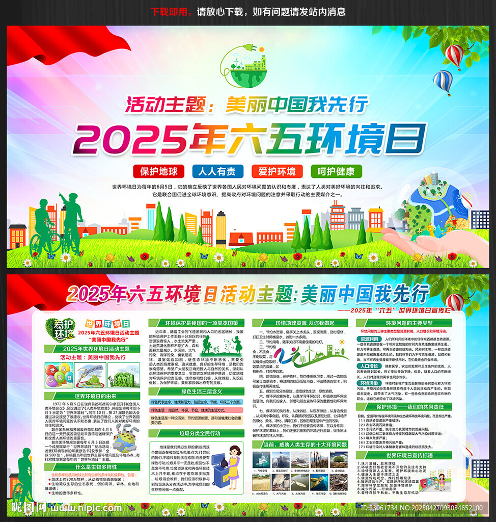 2025年六五环境日