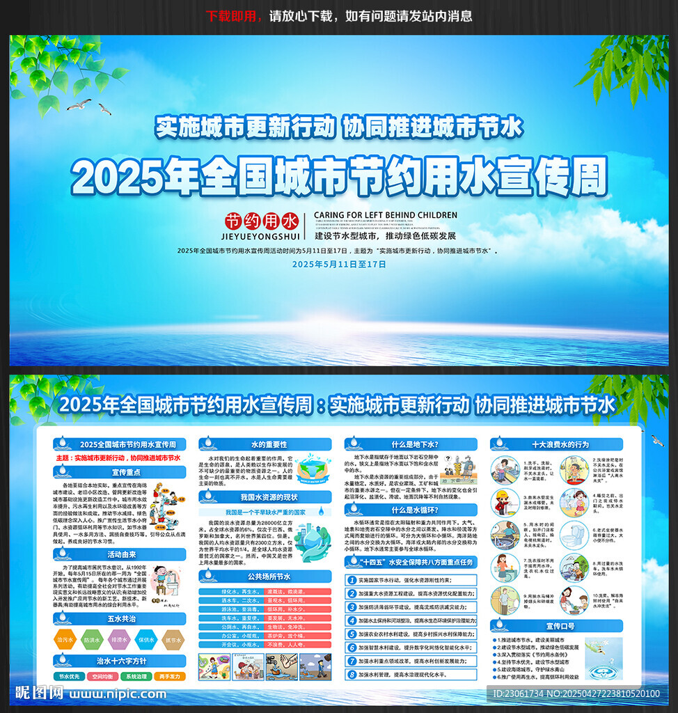 2025年节约用水宣传周