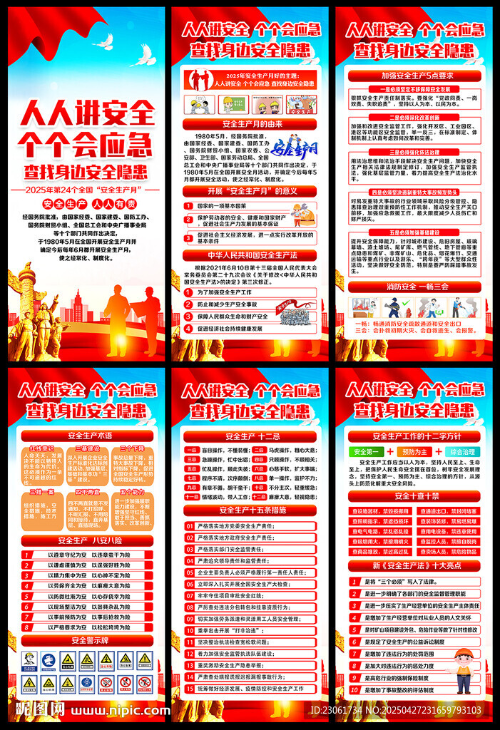 2025年安全月X展架易拉宝
