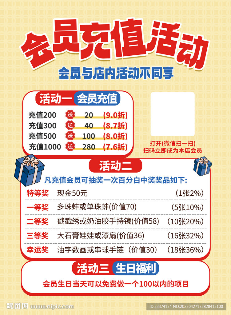 会员充值活动海报