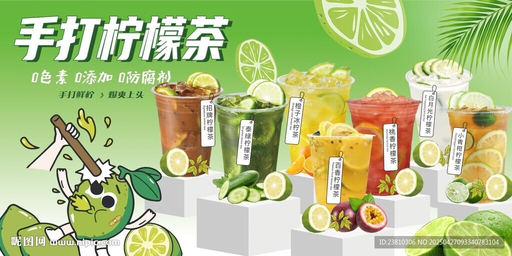 柠檬茶海报