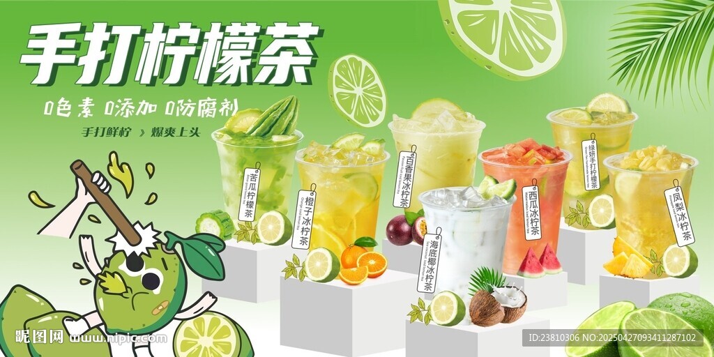 柠檬茶海报