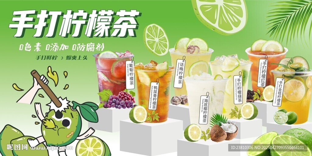 柠檬茶海报