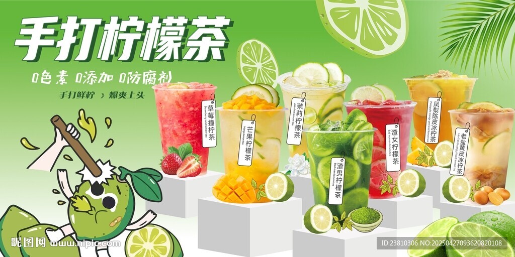 柠檬茶海报