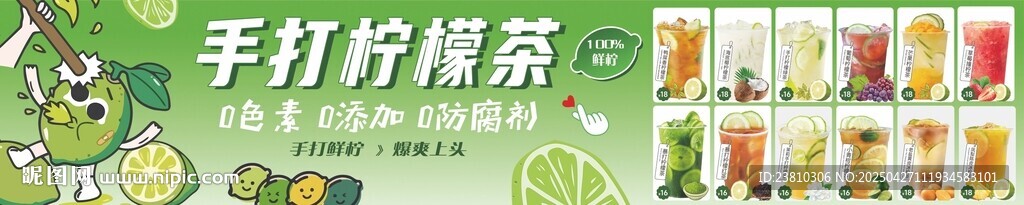 手打柠檬茶海报