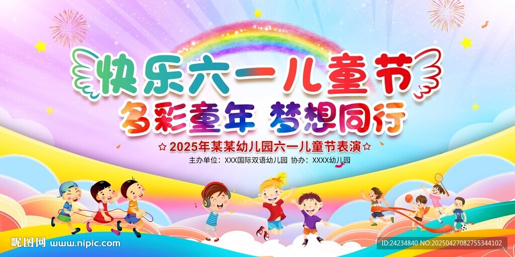 六一儿童节活动舞台背景