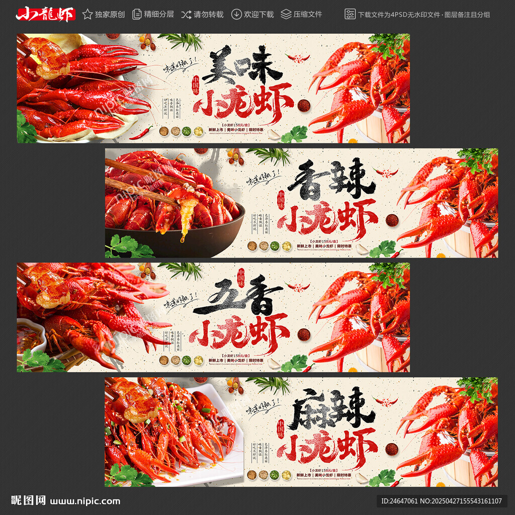 小龙虾