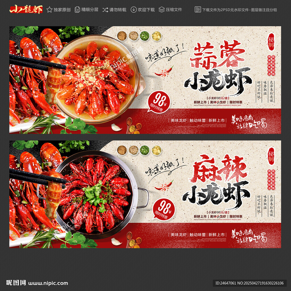 龙虾