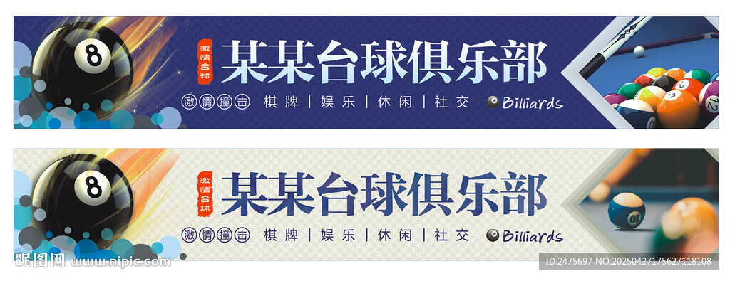 台球招牌