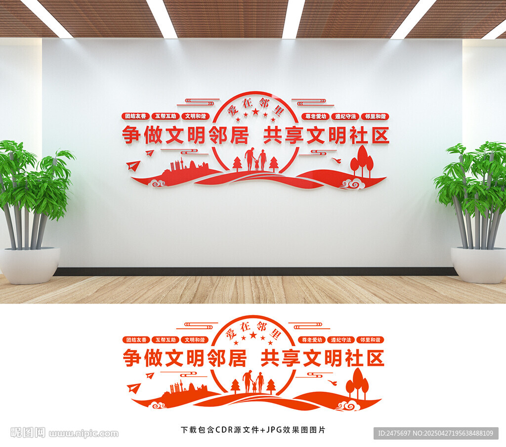 社区文化墙