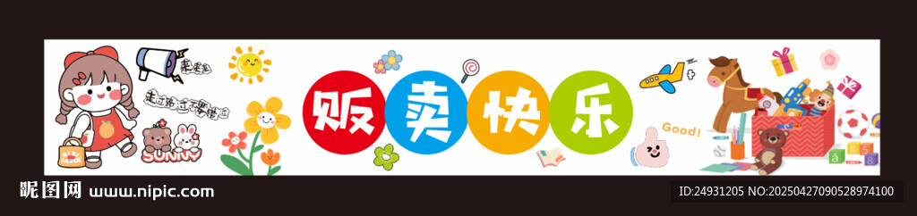 跳蚤市场横幅