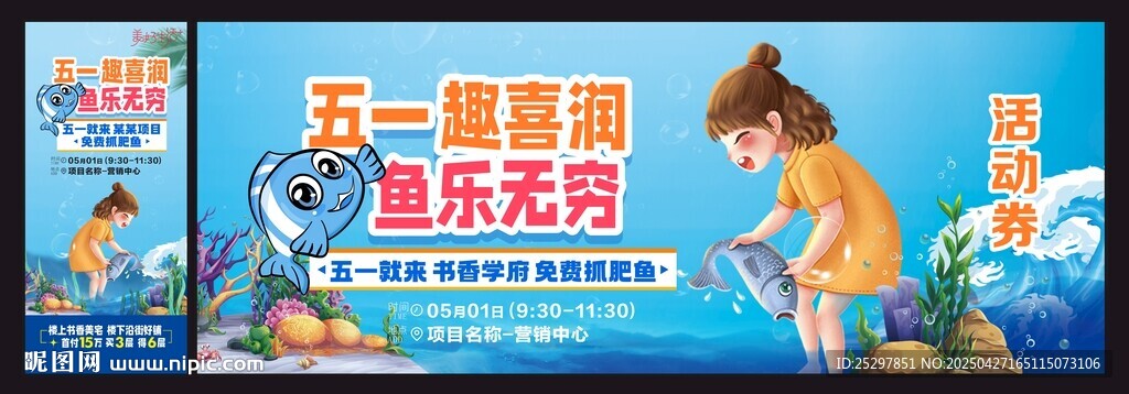 抓鱼海报