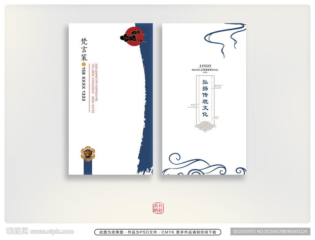 中式简约风名片