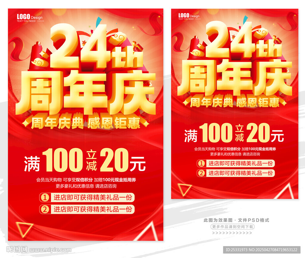 24周年庆促销海报
