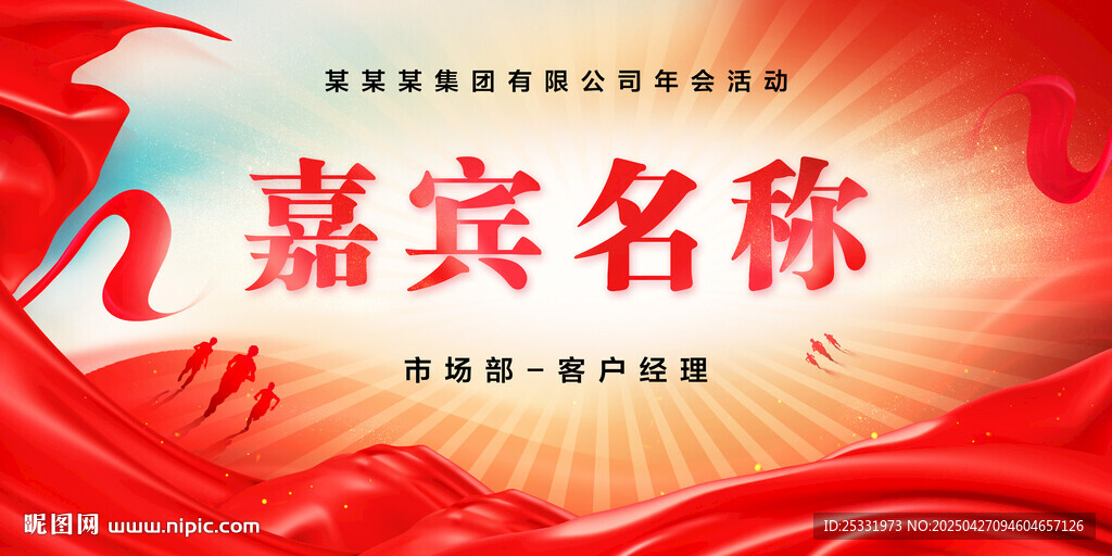 嘉宾桌牌 