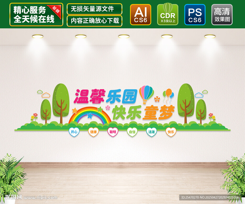 幼儿园文化墙