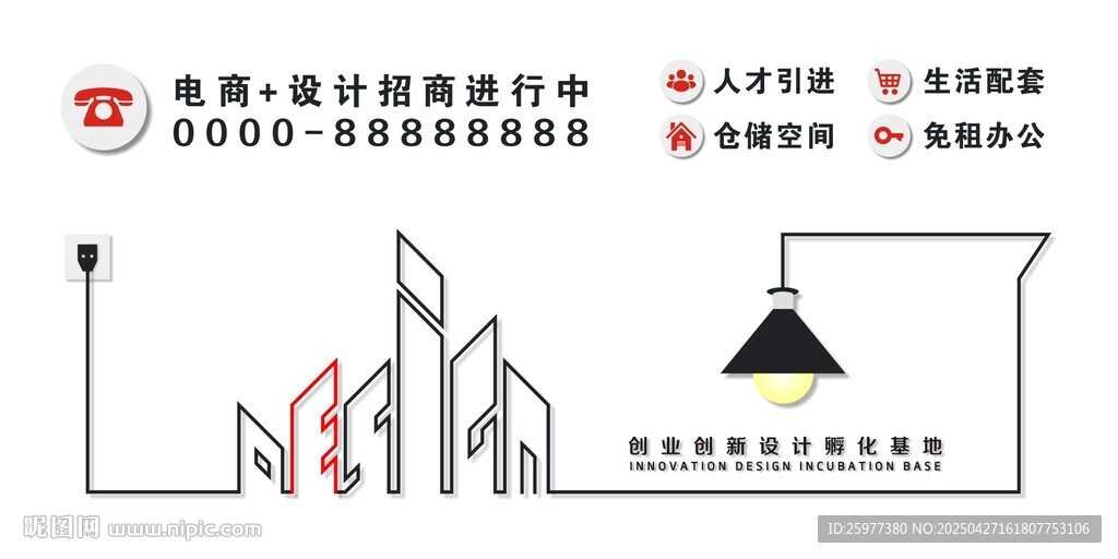 创客产业园招商设计