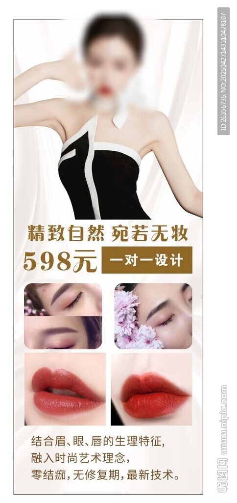 纹绣化妆海报