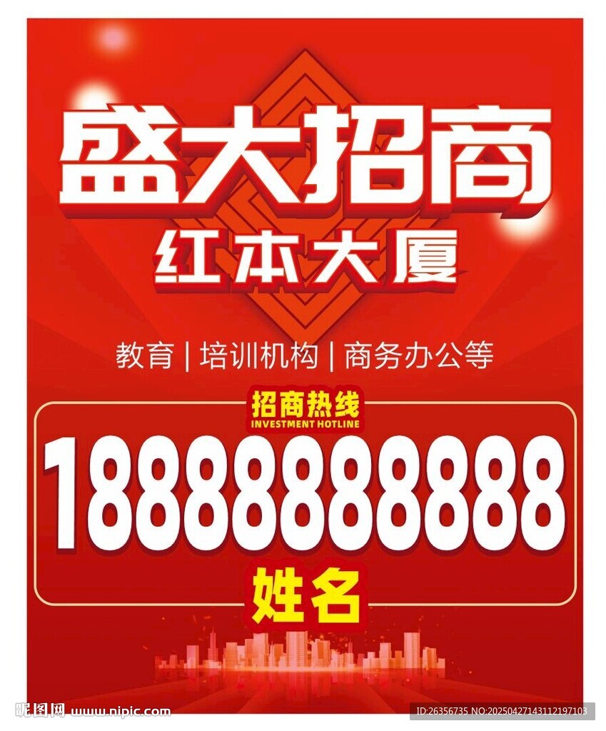 房地产招商