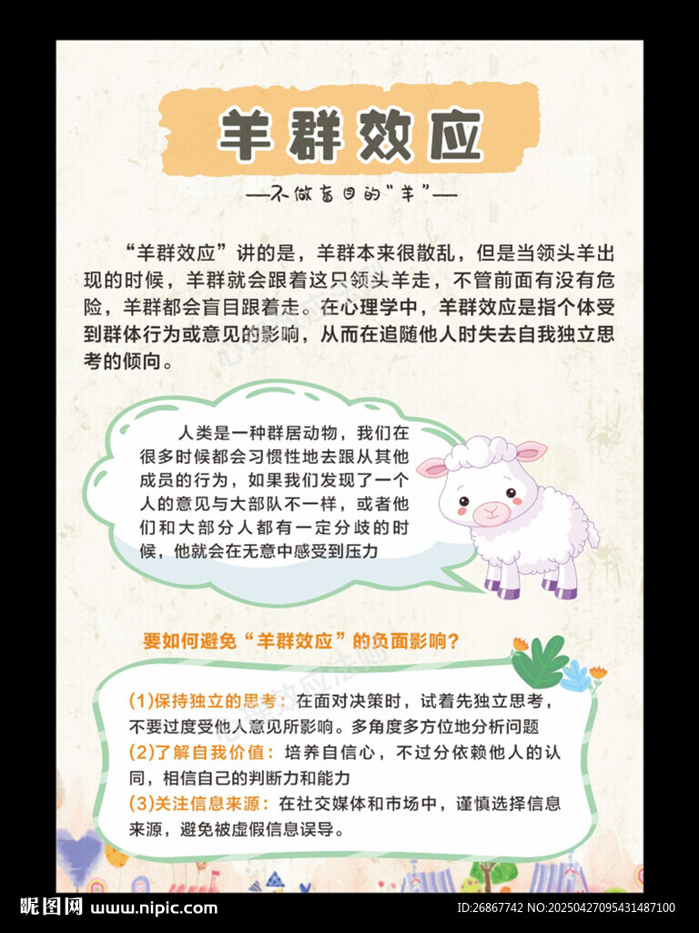 羊群效应科普页面展示