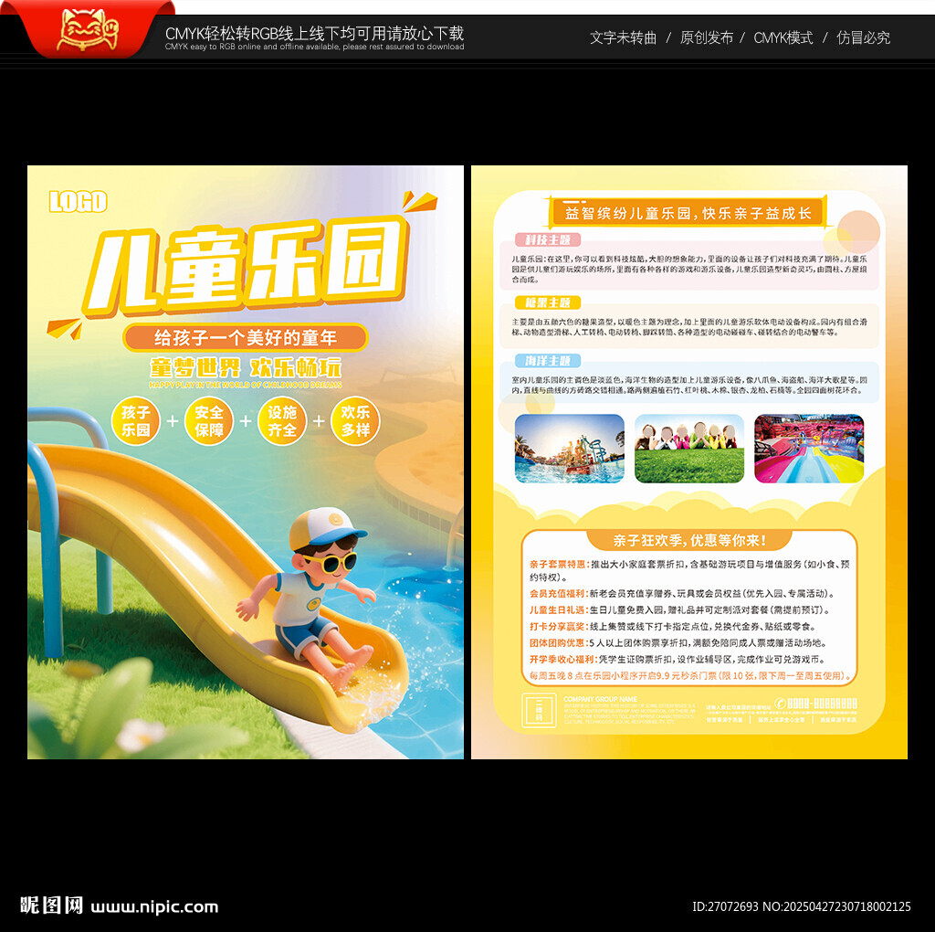 儿童乐园宣传单