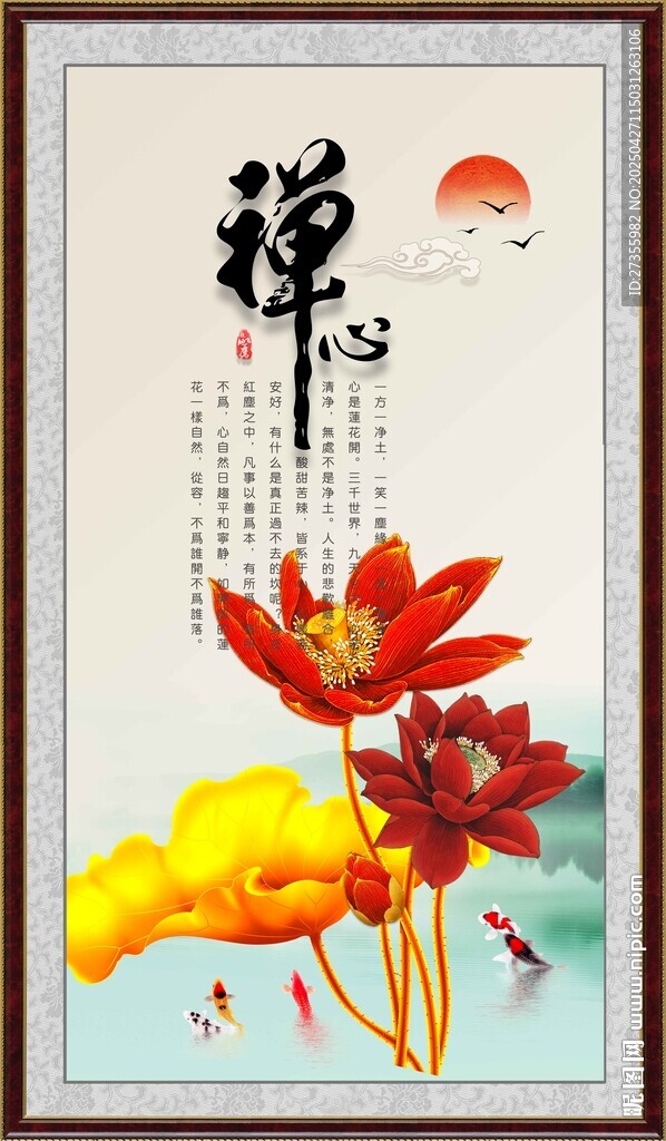 禅心