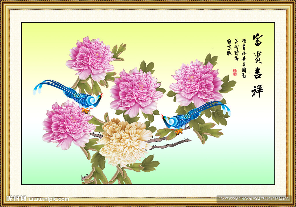 富贵吉祥图
