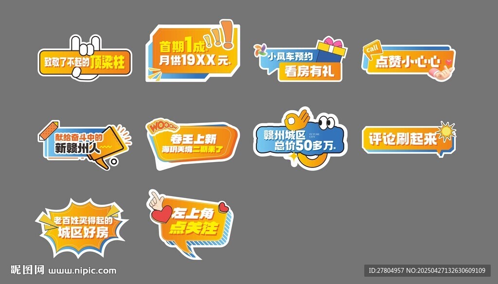 地产异形手举牌
