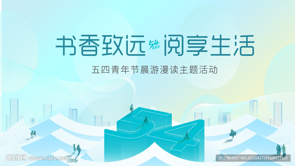 读书活动背景