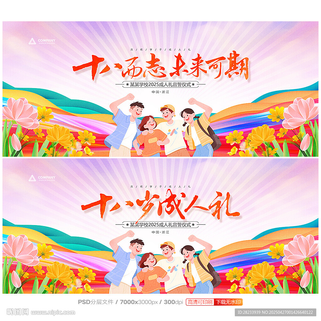 成人礼