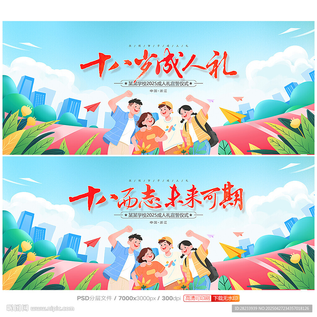 成人礼