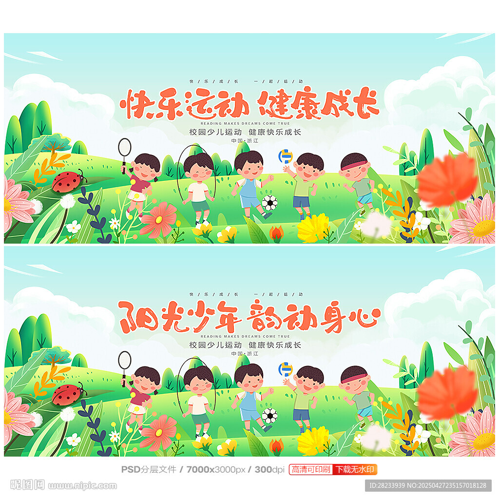 运动会