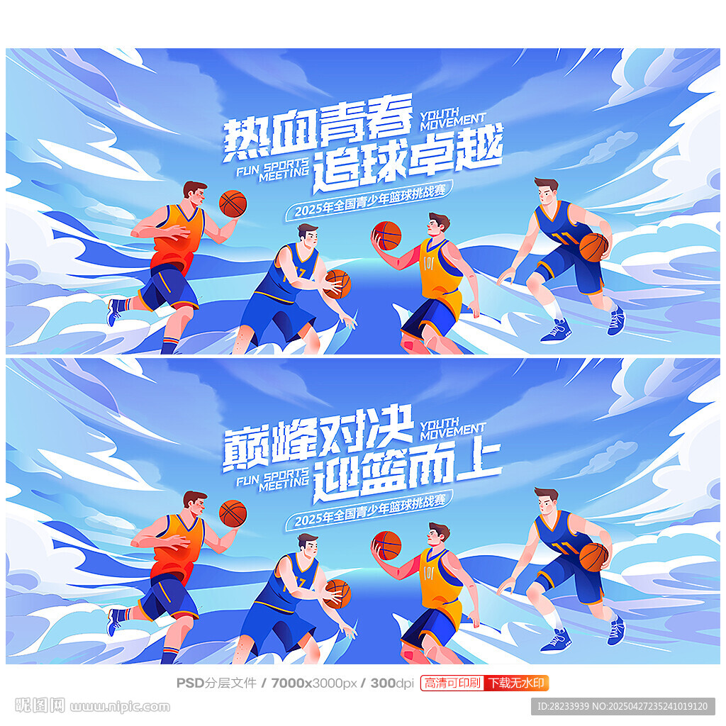篮球