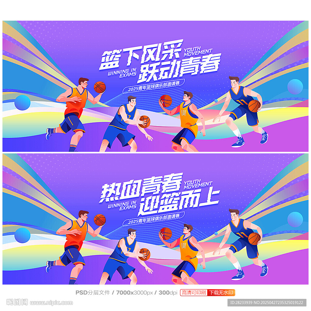 篮球