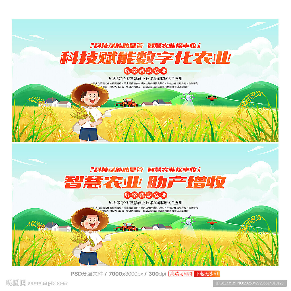 智慧农业