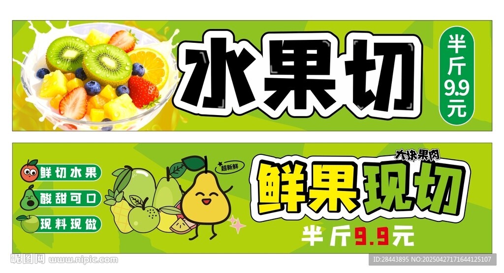 水果鲜切