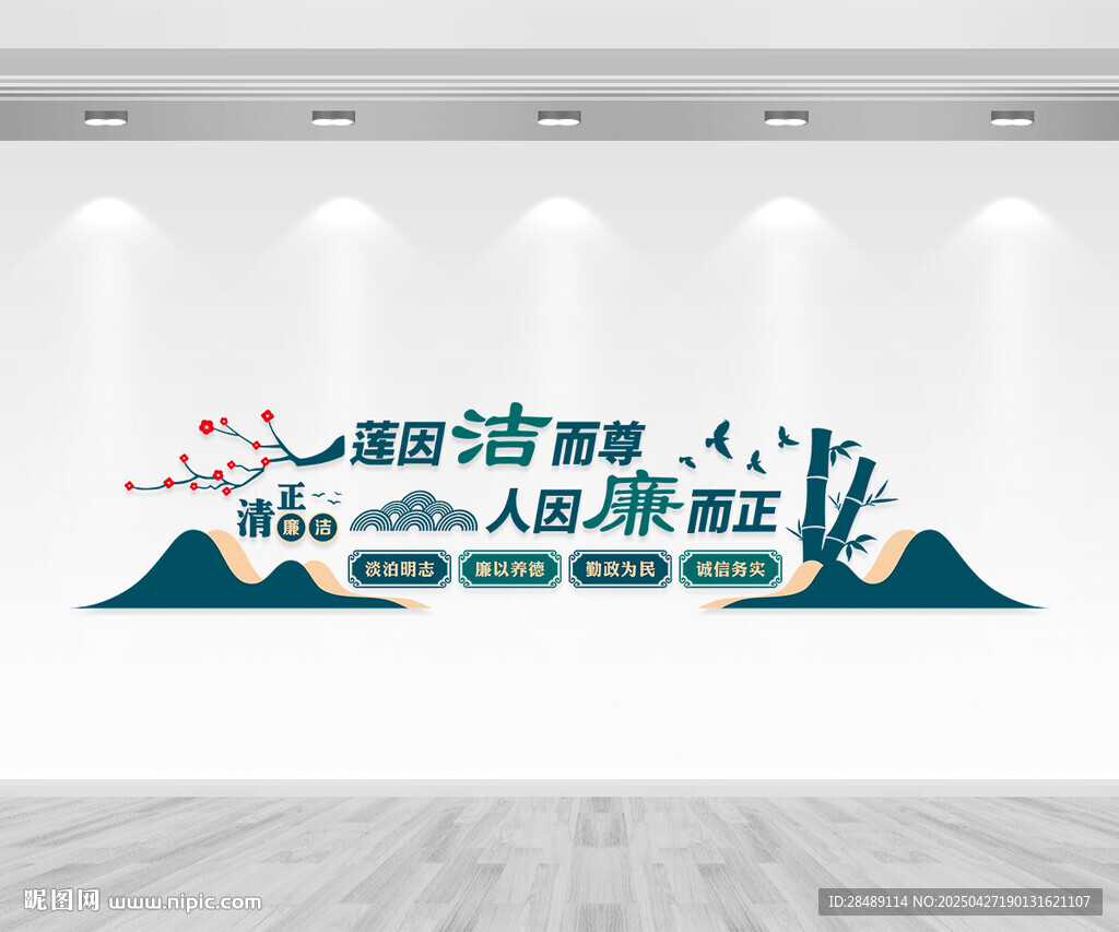 廉洁文化墙