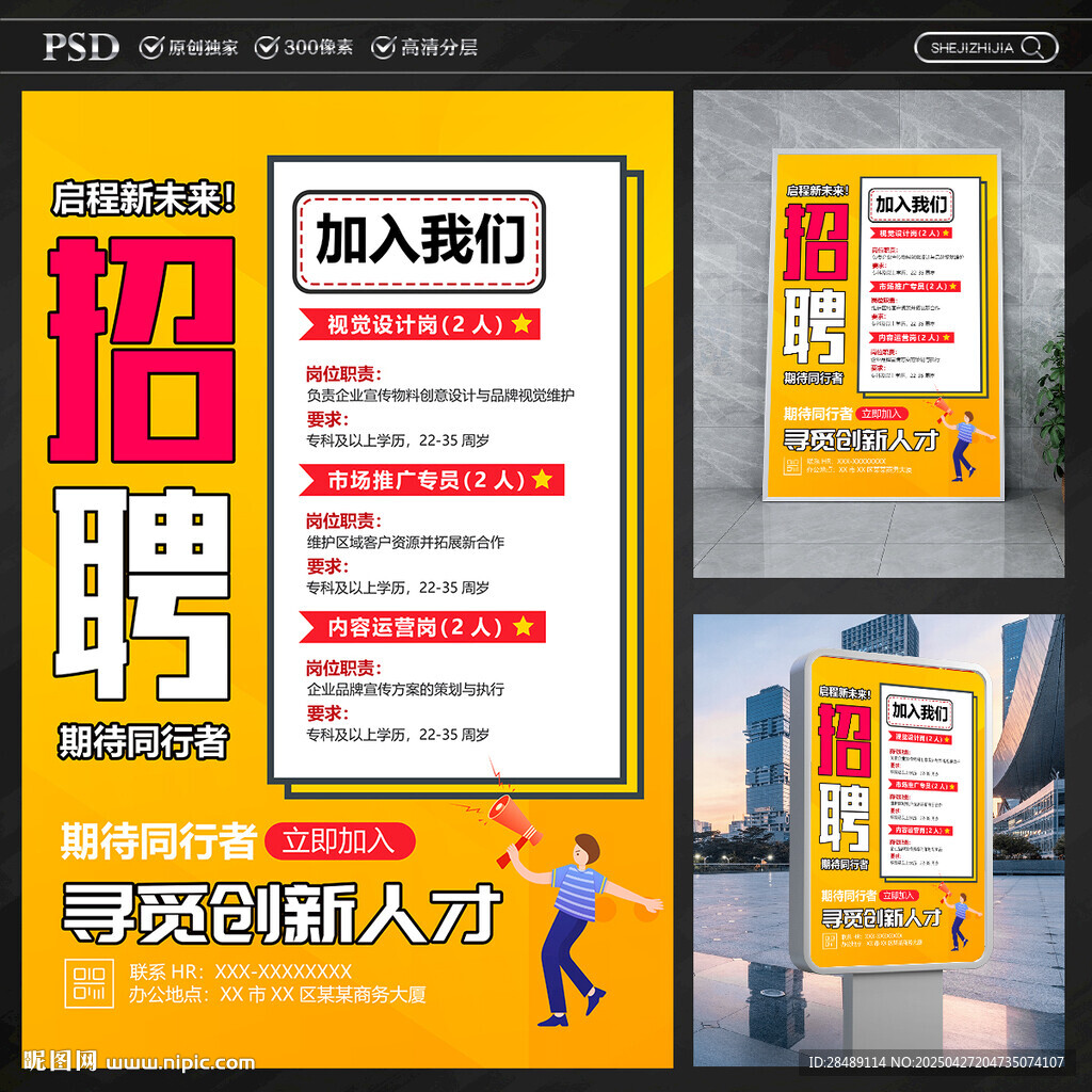 招聘海报