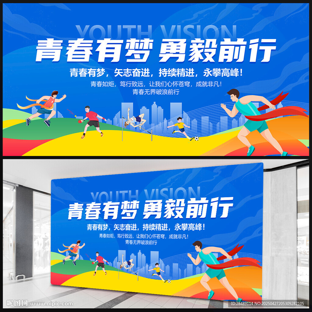 运动会展板