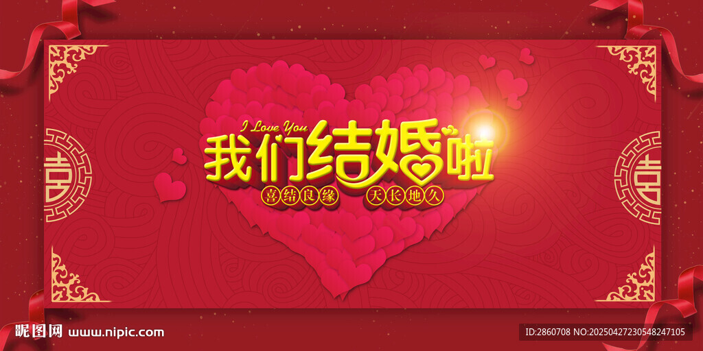 喜庆婚礼背景装饰图