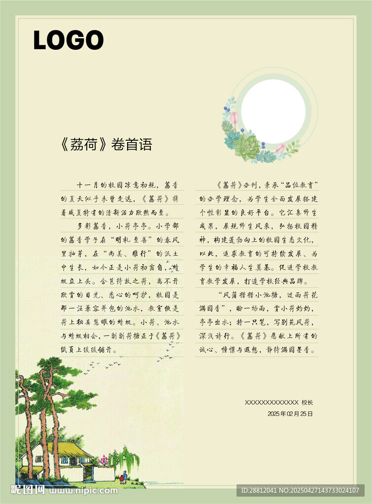 卷首语宣传页设计